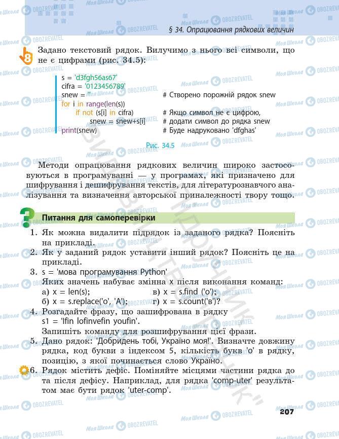 Підручники Інформатика 7 клас сторінка 207