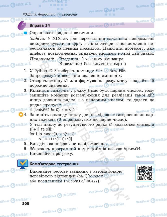 Підручники Інформатика 7 клас сторінка 208