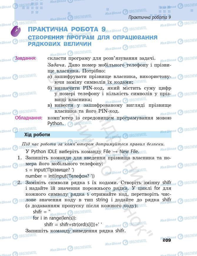 Підручники Інформатика 7 клас сторінка 209