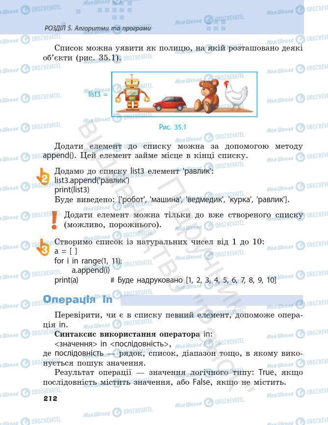 Підручники Інформатика 7 клас сторінка 212