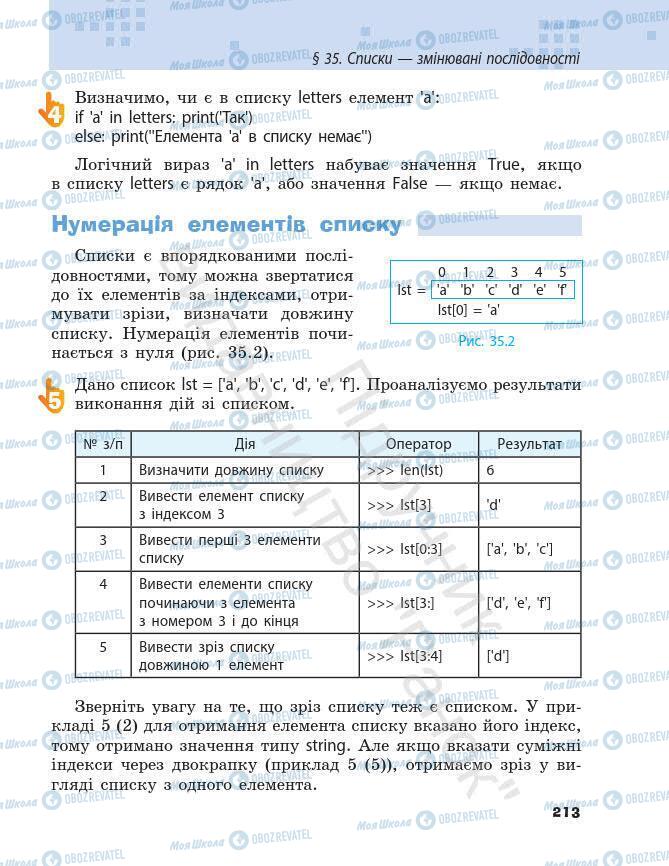 Учебники Информатика 7 класс страница 213