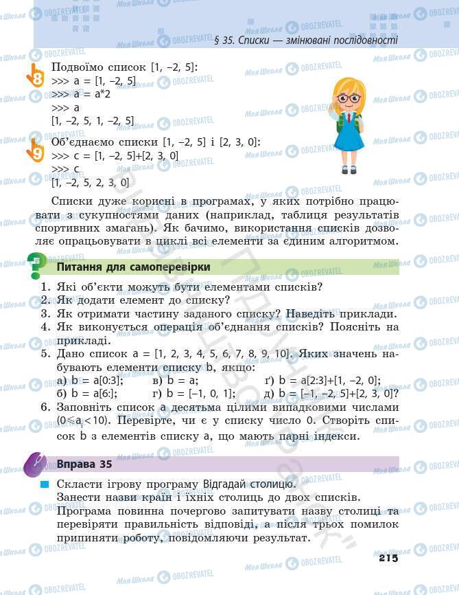 Підручники Інформатика 7 клас сторінка 215