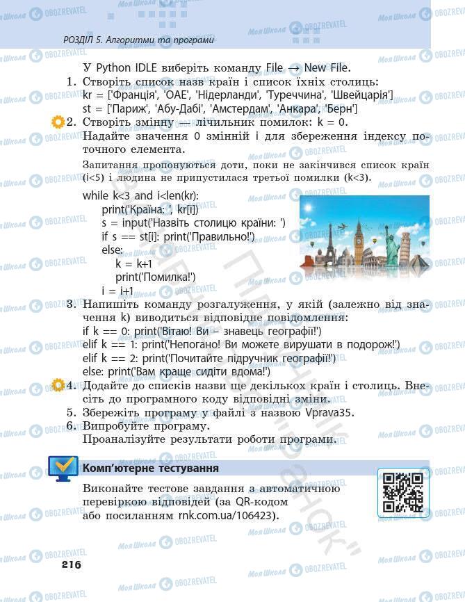 Підручники Інформатика 7 клас сторінка 216