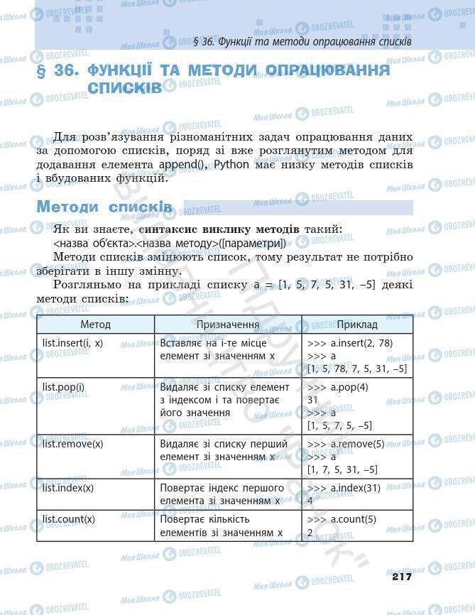 Підручники Інформатика 7 клас сторінка 217