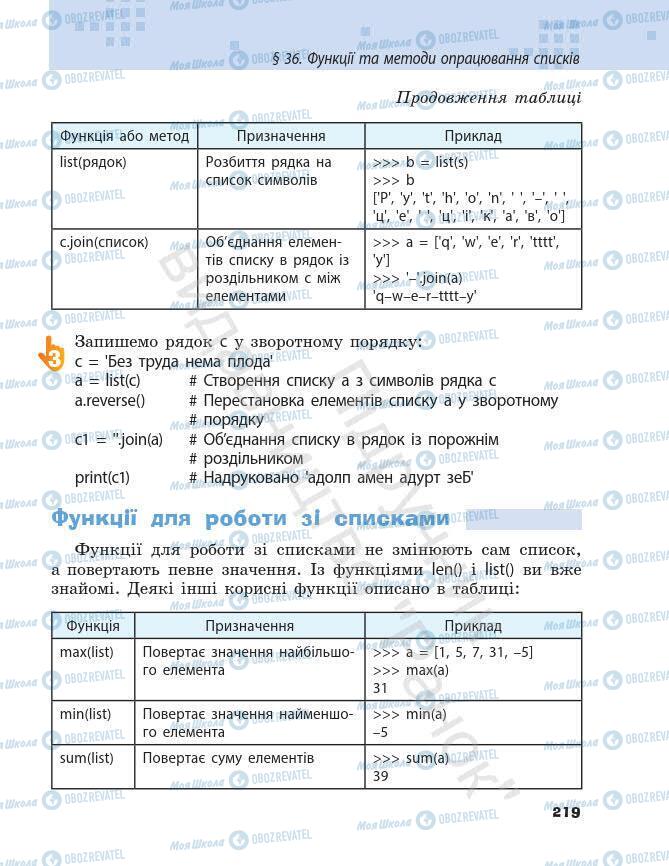 Підручники Інформатика 7 клас сторінка 219