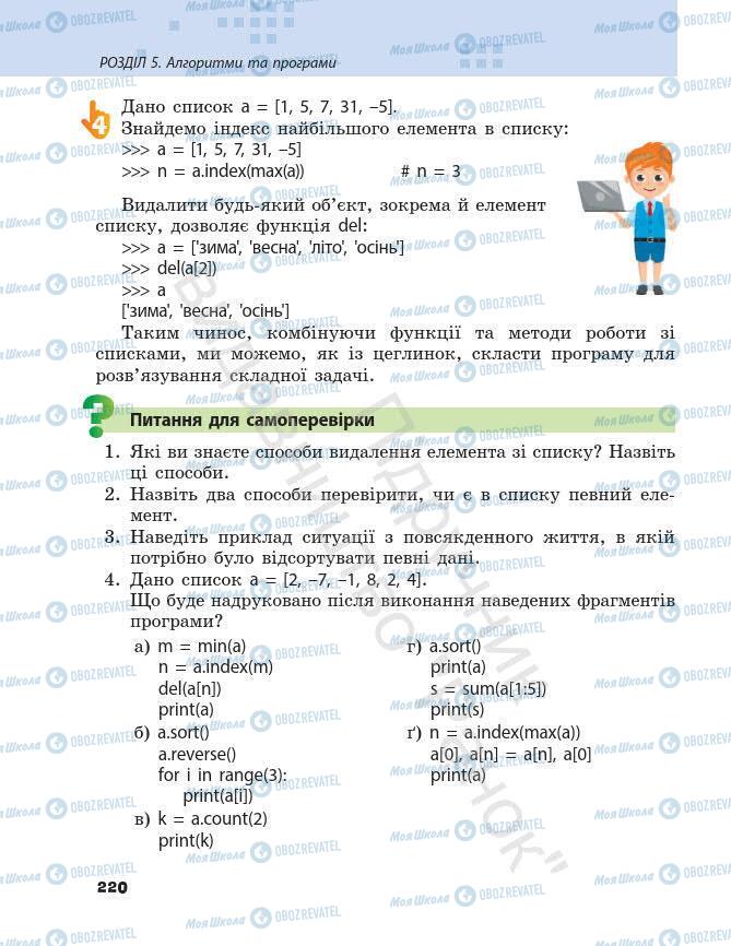 Підручники Інформатика 7 клас сторінка 220
