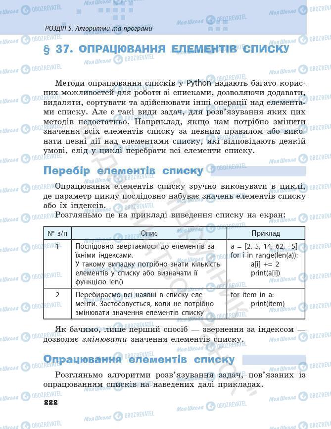 Підручники Інформатика 7 клас сторінка 222