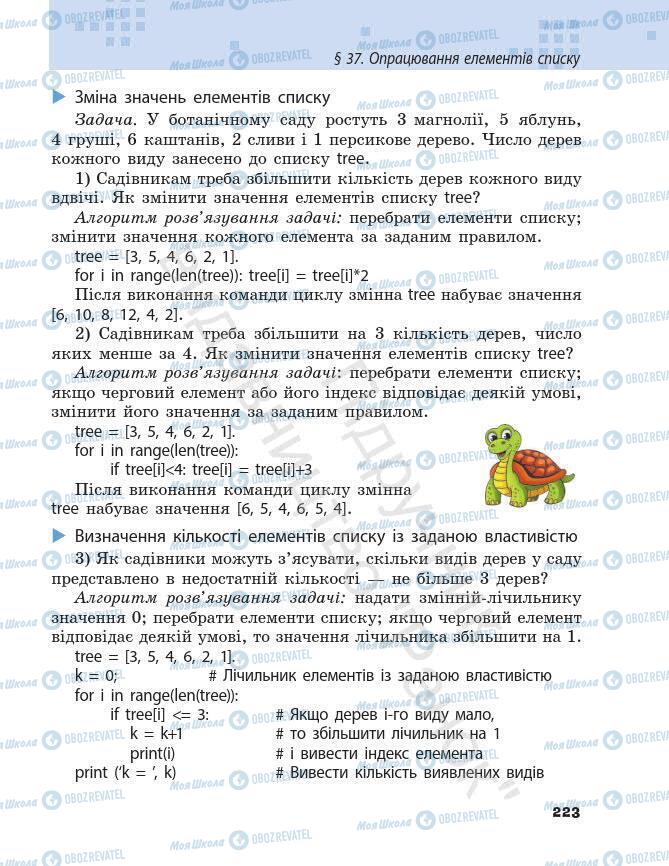 Учебники Информатика 7 класс страница 223