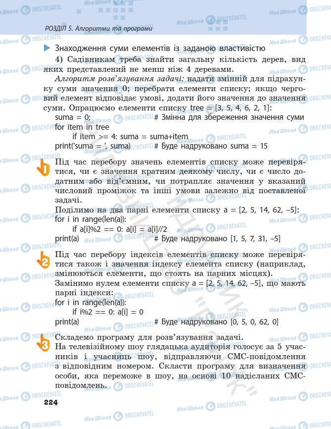 Підручники Інформатика 7 клас сторінка 224