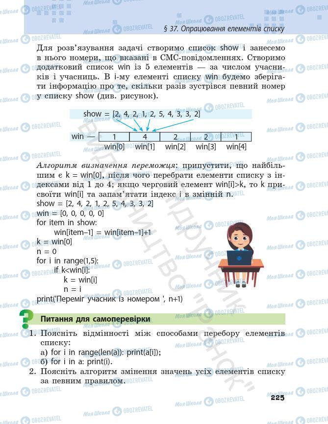 Підручники Інформатика 7 клас сторінка 225