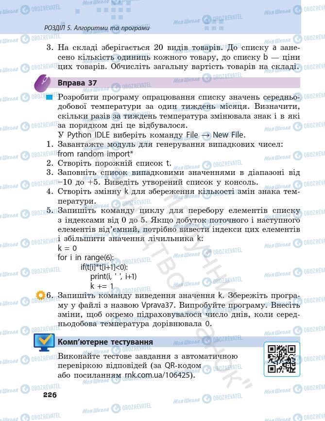 Підручники Інформатика 7 клас сторінка 226