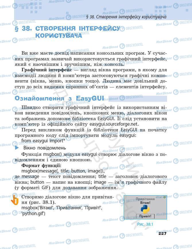 Підручники Інформатика 7 клас сторінка 227