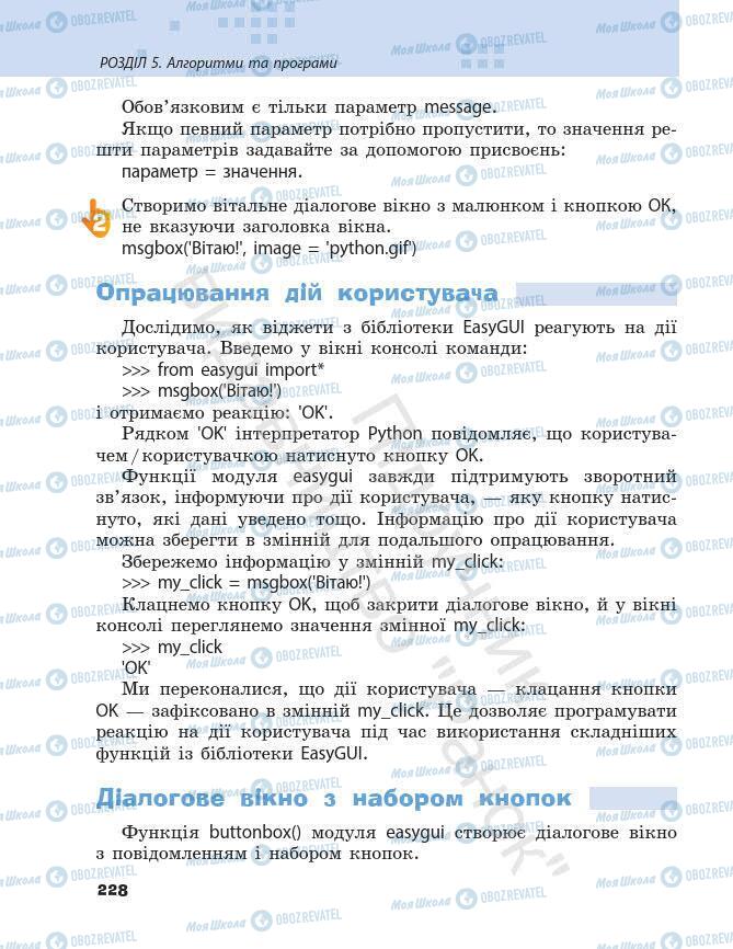 Підручники Інформатика 7 клас сторінка 228