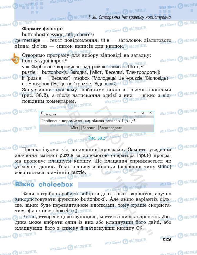 Підручники Інформатика 7 клас сторінка 229