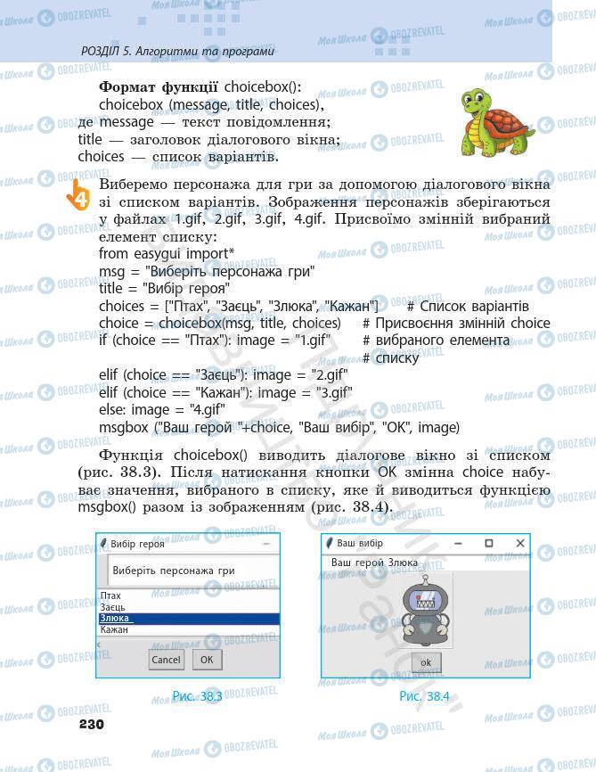 Підручники Інформатика 7 клас сторінка 230