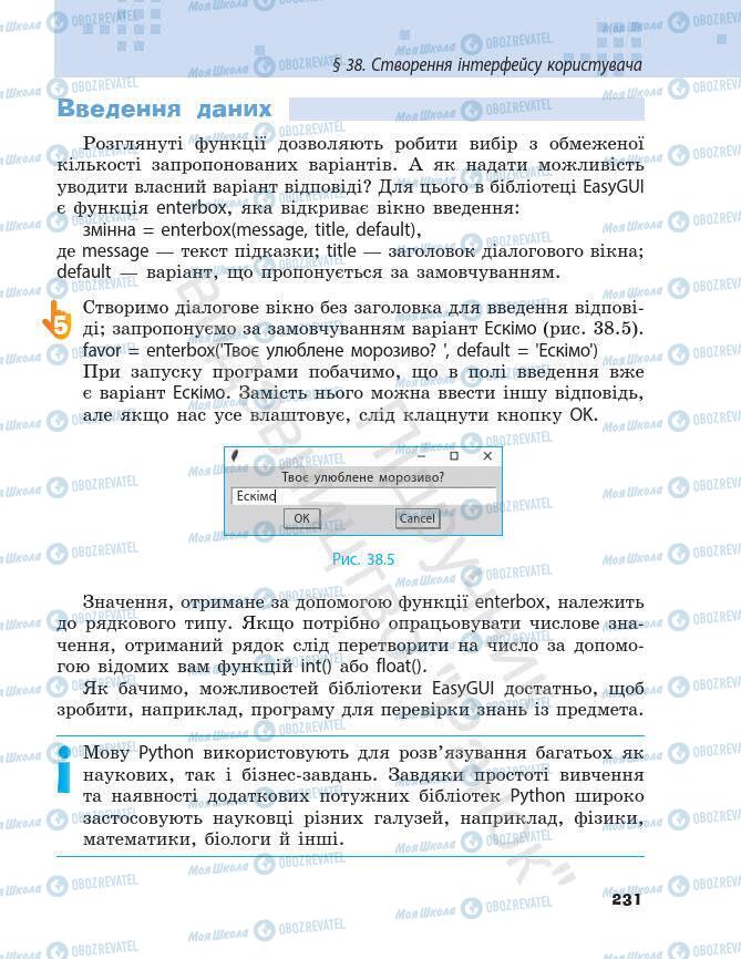 Підручники Інформатика 7 клас сторінка 231