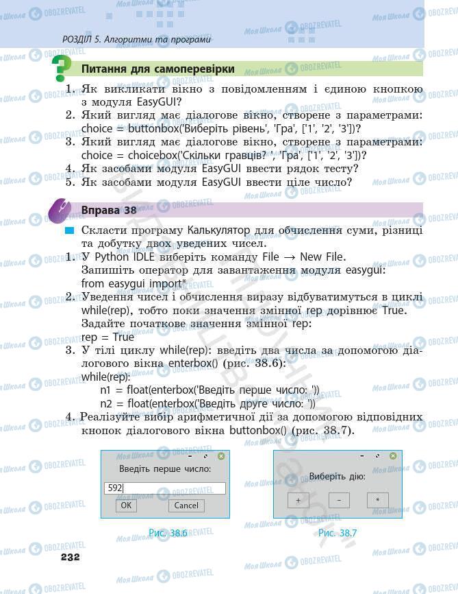 Учебники Информатика 7 класс страница 232