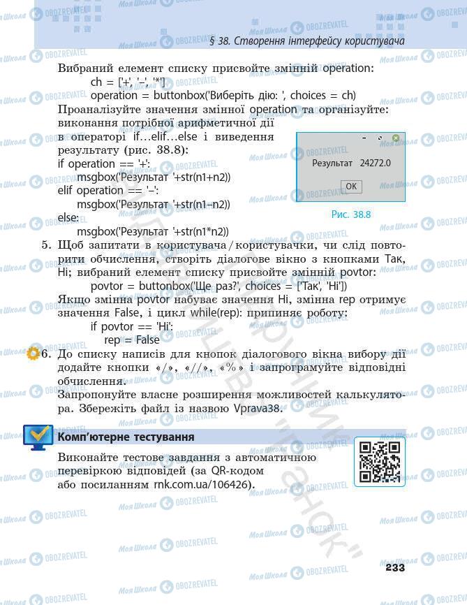 Підручники Інформатика 7 клас сторінка 233