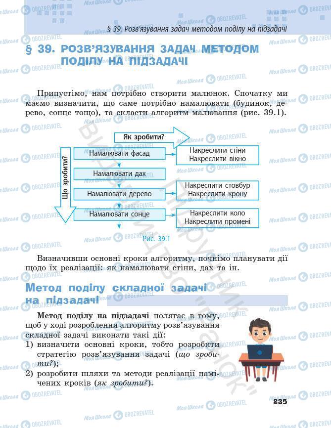 Підручники Інформатика 7 клас сторінка 235