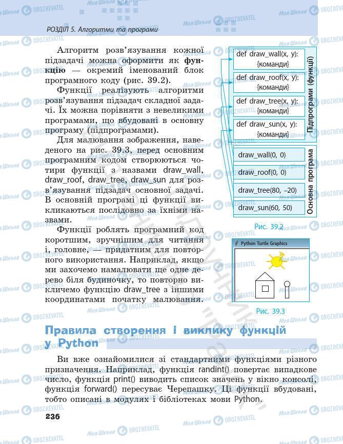 Учебники Информатика 7 класс страница 236