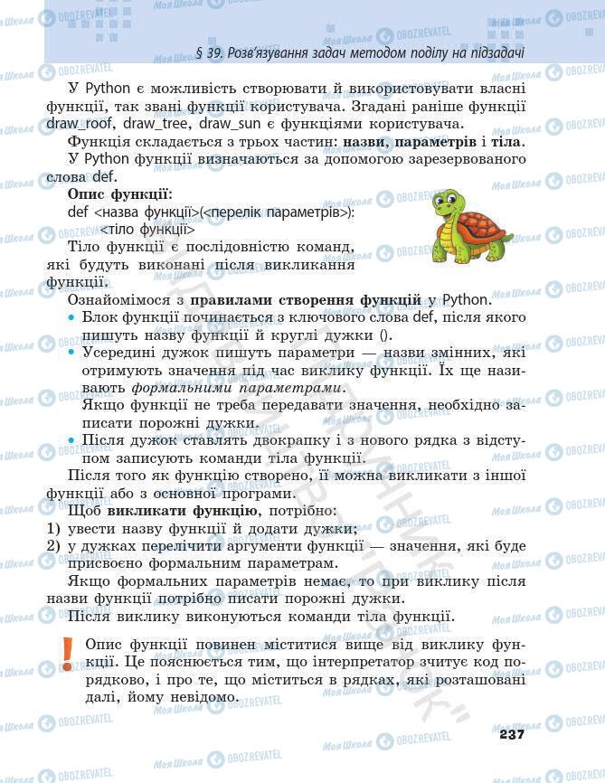 Підручники Інформатика 7 клас сторінка 237