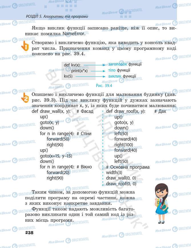 Учебники Информатика 7 класс страница 238