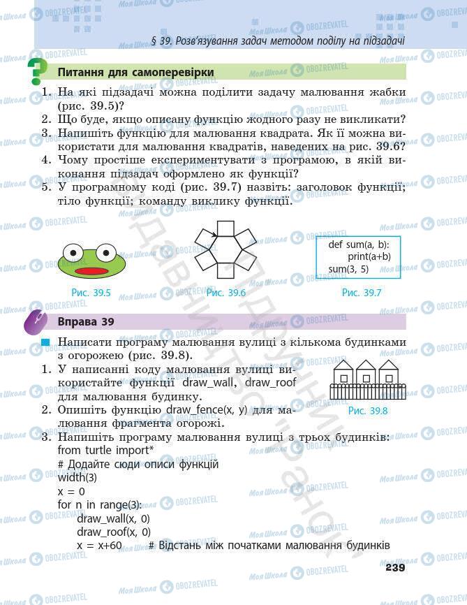 Підручники Інформатика 7 клас сторінка 239