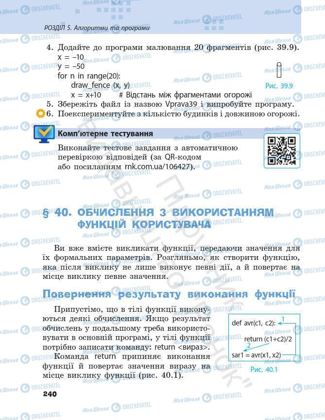 Підручники Інформатика 7 клас сторінка 240