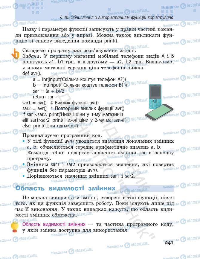 Підручники Інформатика 7 клас сторінка 241