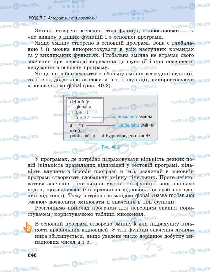 Підручники Інформатика 7 клас сторінка 242