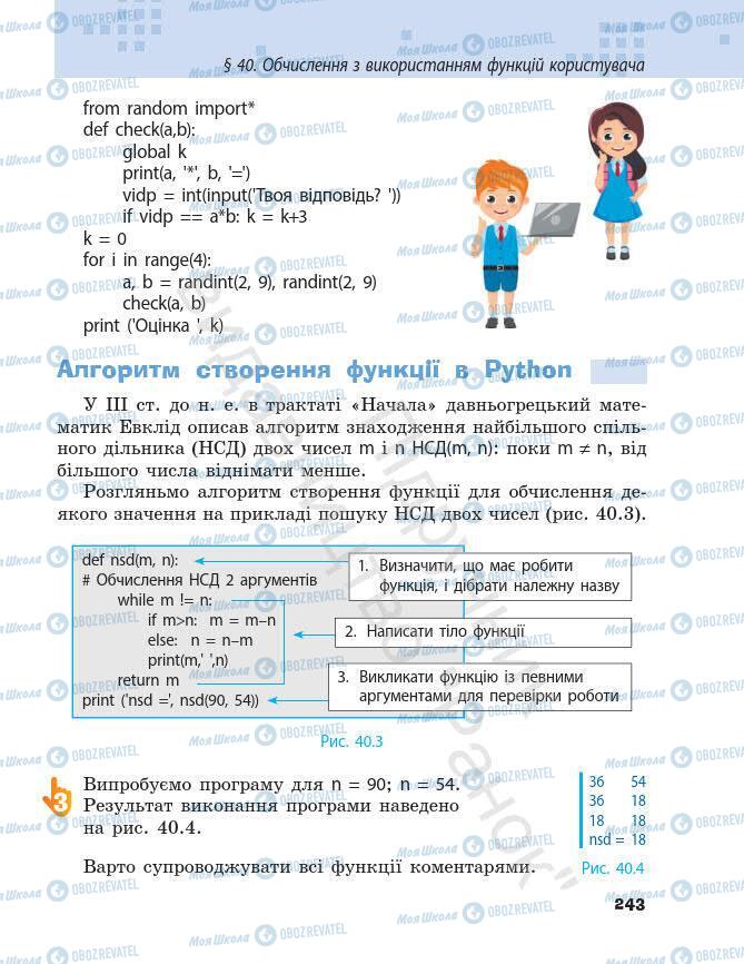 Підручники Інформатика 7 клас сторінка 243