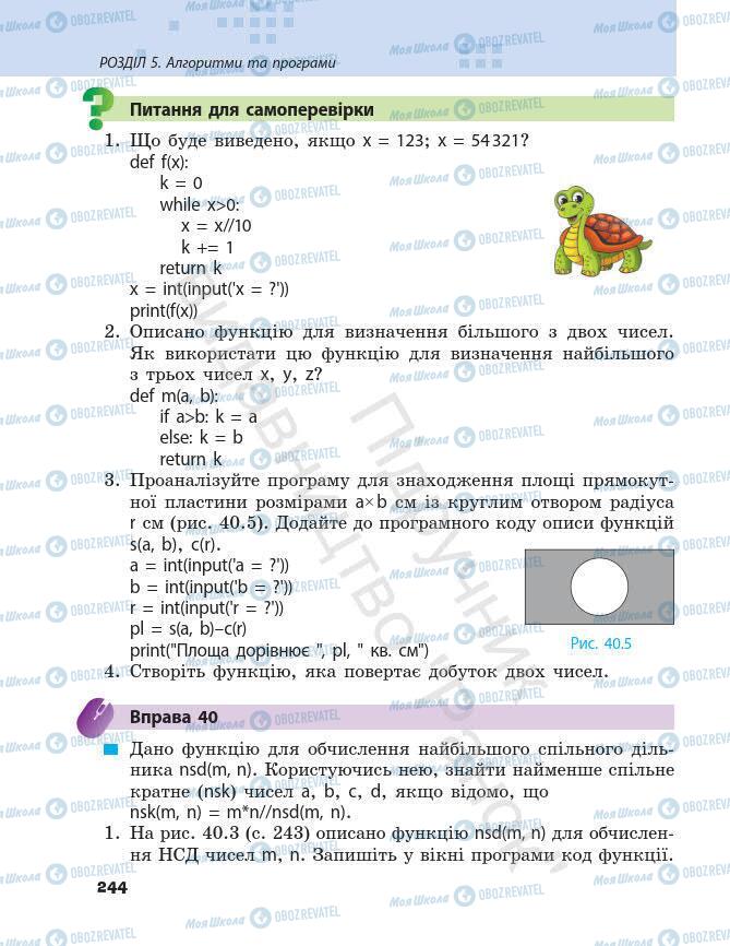 Підручники Інформатика 7 клас сторінка 244