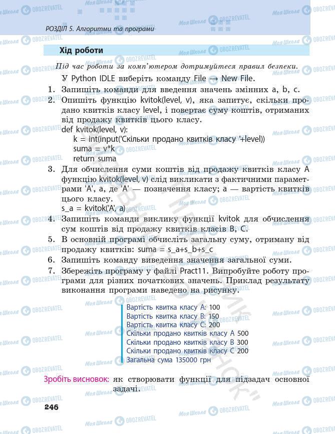 Підручники Інформатика 7 клас сторінка 246