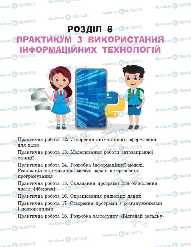 Підручники Інформатика 7 клас сторінка 247