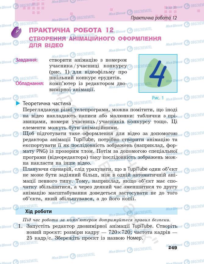 Підручники Інформатика 7 клас сторінка 249