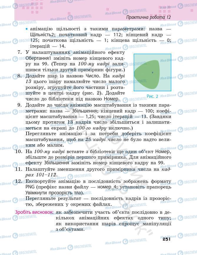 Підручники Інформатика 7 клас сторінка 251