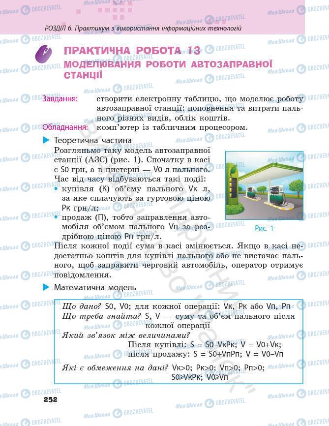 Підручники Інформатика 7 клас сторінка 252