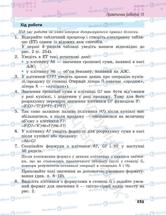 Підручники Інформатика 7 клас сторінка 253