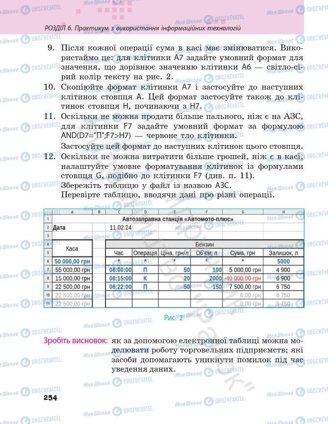 Підручники Інформатика 7 клас сторінка 254