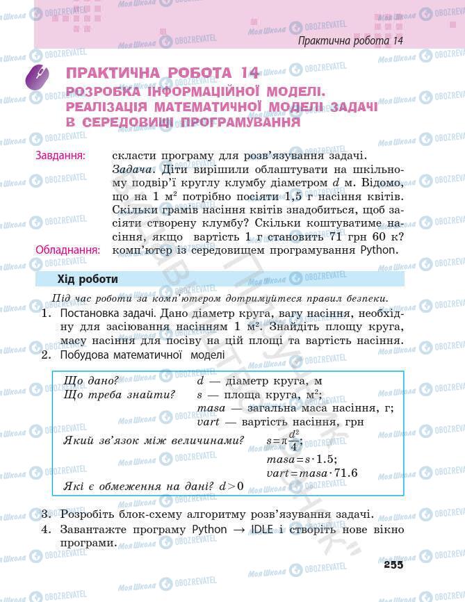 Підручники Інформатика 7 клас сторінка 255