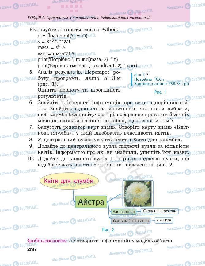 Підручники Інформатика 7 клас сторінка 256