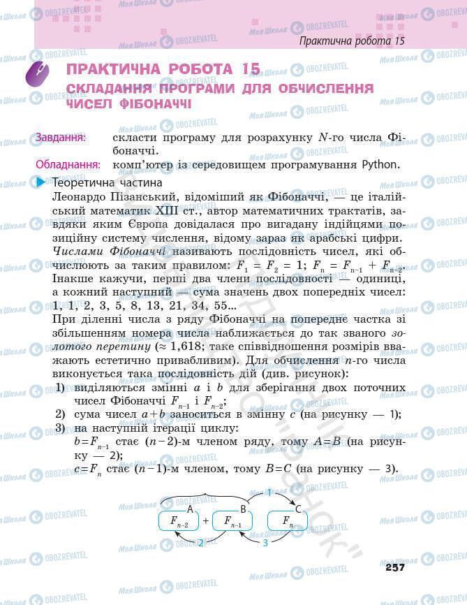 Учебники Информатика 7 класс страница 257