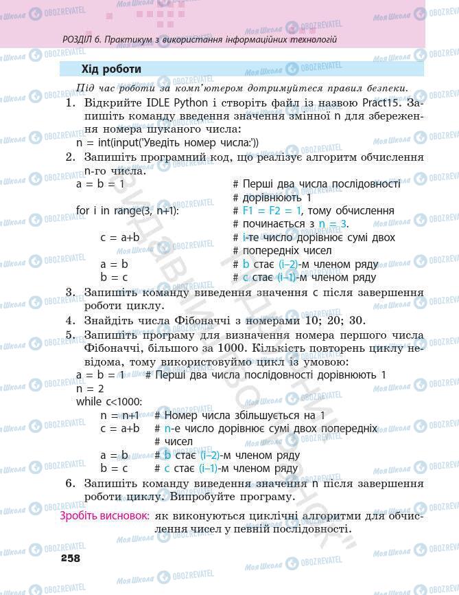 Підручники Інформатика 7 клас сторінка 258