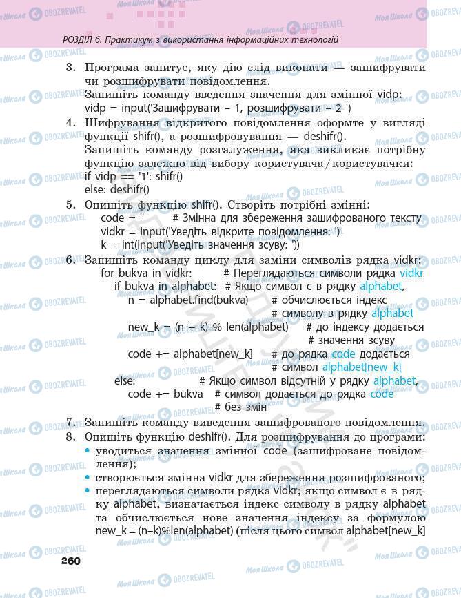 Підручники Інформатика 7 клас сторінка 260