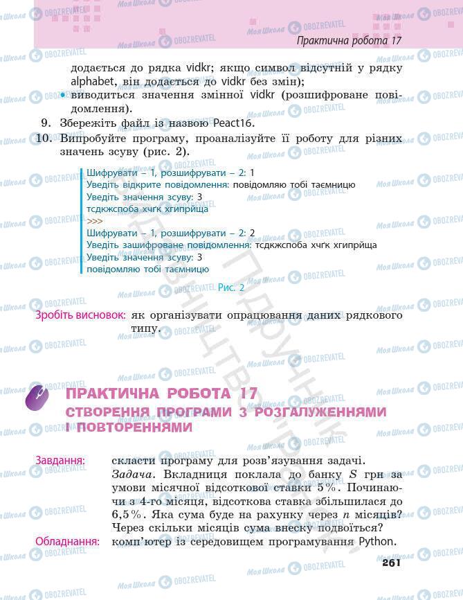 Підручники Інформатика 7 клас сторінка 261