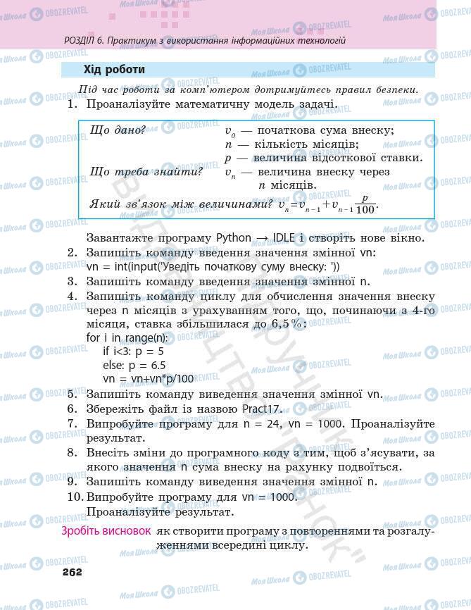 Підручники Інформатика 7 клас сторінка 262