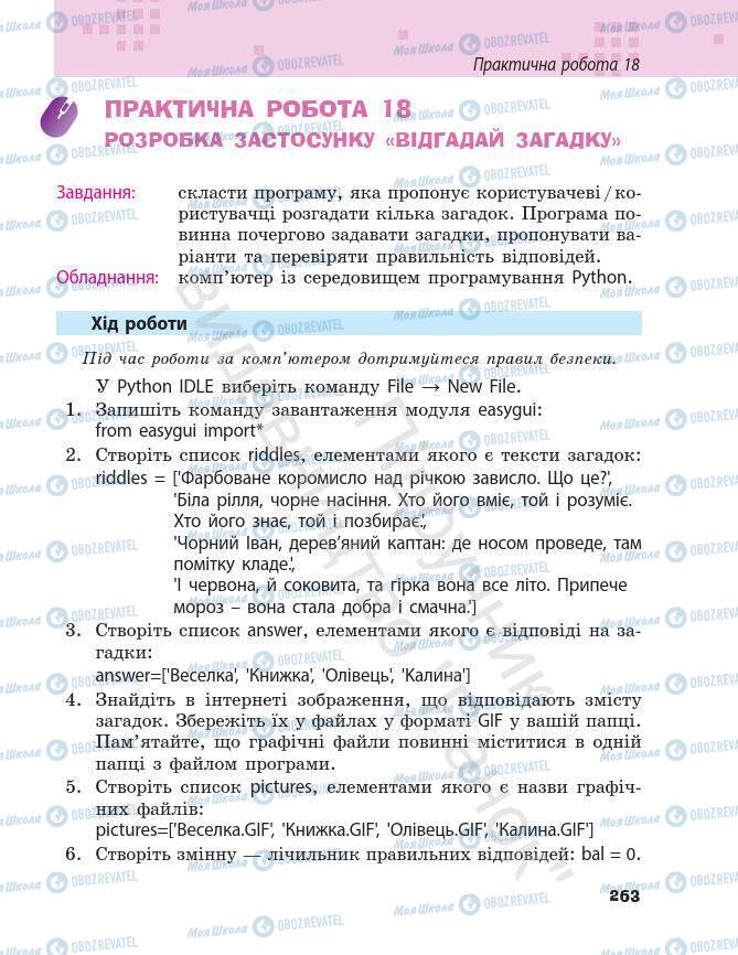 Підручники Інформатика 7 клас сторінка 263