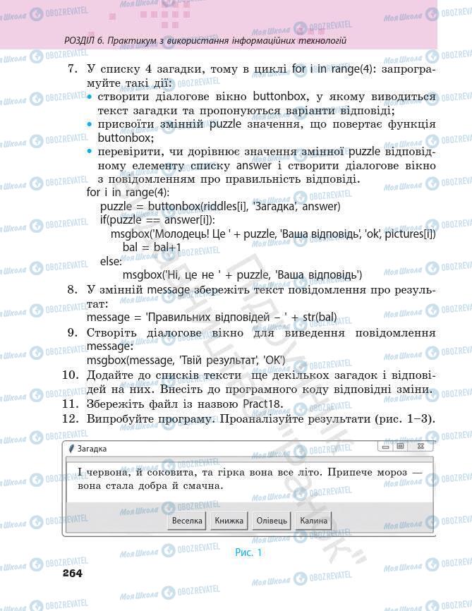 Підручники Інформатика 7 клас сторінка 264