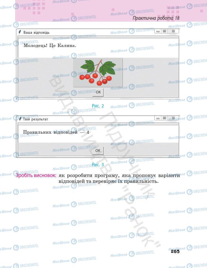 Підручники Інформатика 7 клас сторінка 265