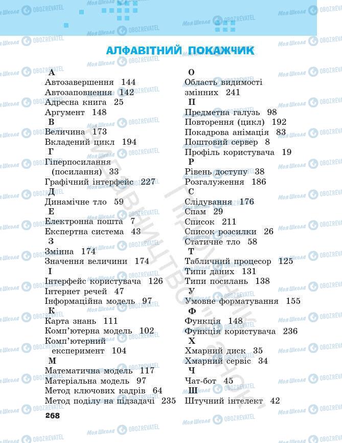 Учебники Информатика 7 класс страница 268